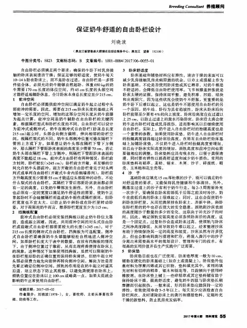 保证奶牛舒适的自由卧栏设计