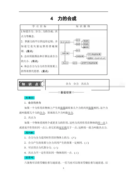 力的合成-(导)学案