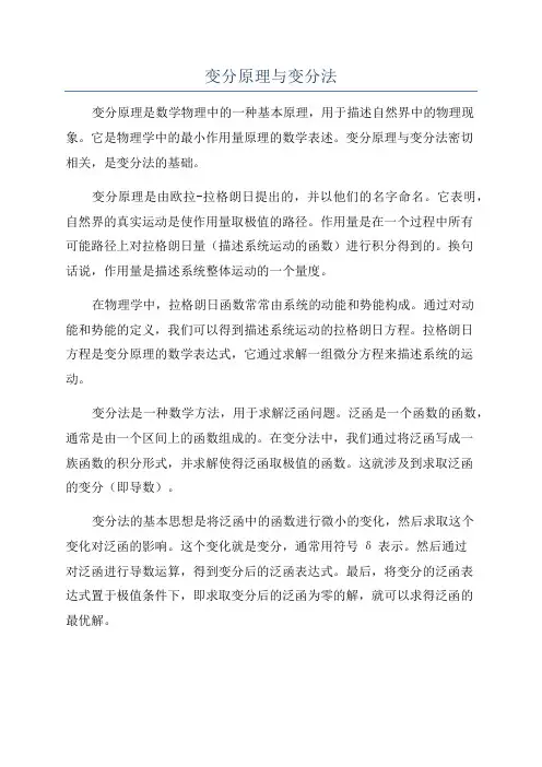 变分原理与变分法