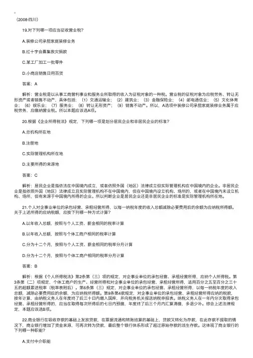 2002-2010年国家司法考试经济法真题及答案解析（单选题）2