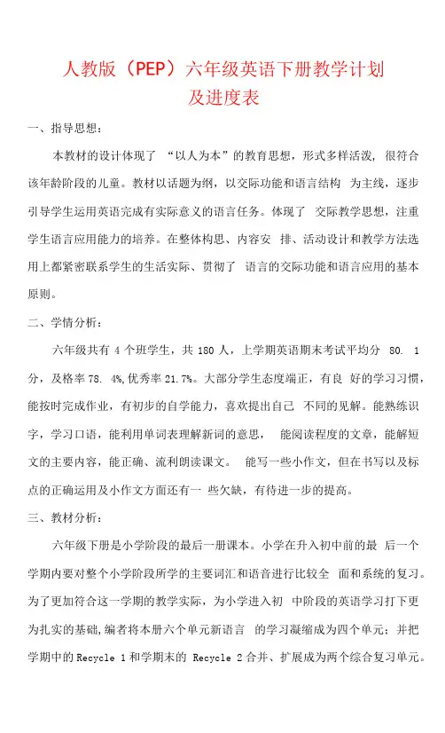 【2022】人教版(PEP)六年级英语下册教学计划(及进度表)