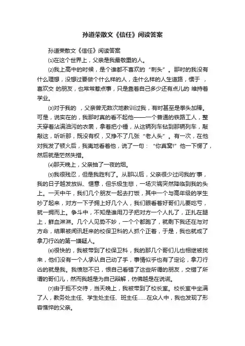 孙道荣散文《信任》阅读答案