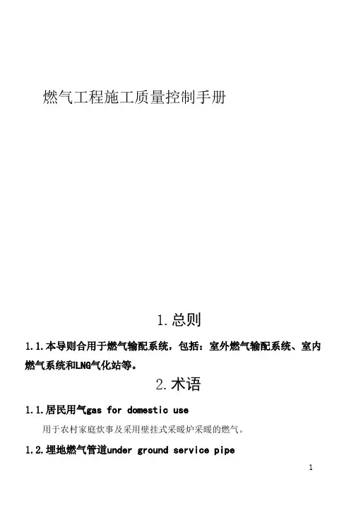 燃气工程质量控制手册