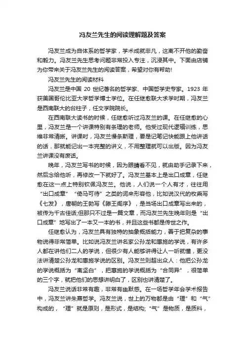 冯友兰先生的阅读理解题及答案