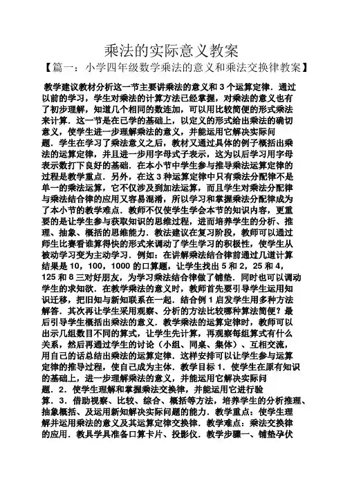 乘法的实际意义教案