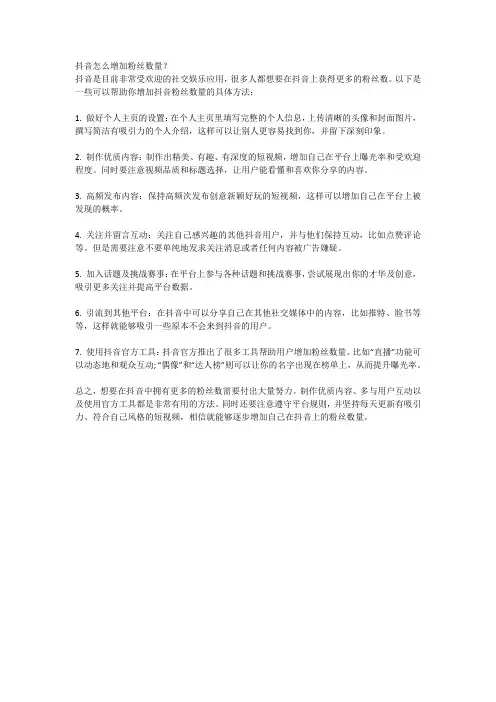 抖音怎么增加粉丝数量？