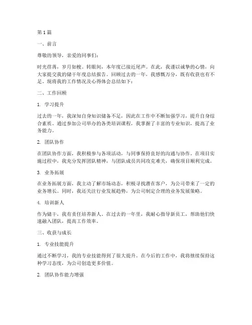 储干年度总结报告(3篇)