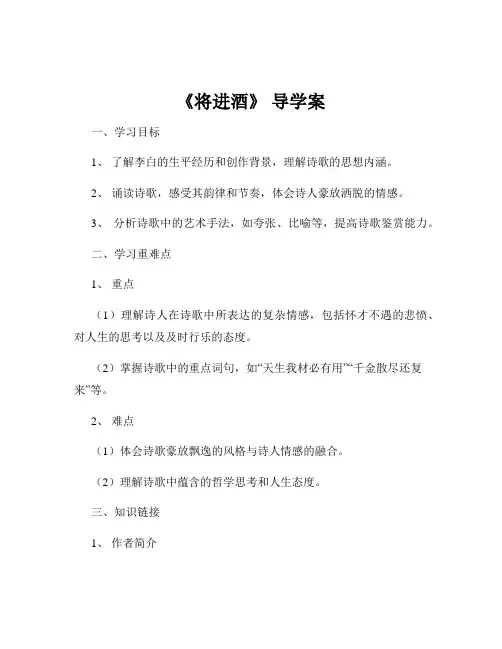 《将进酒》 导学案