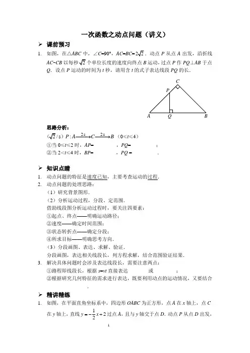 一次函数之动点问题  (讲义及答案)