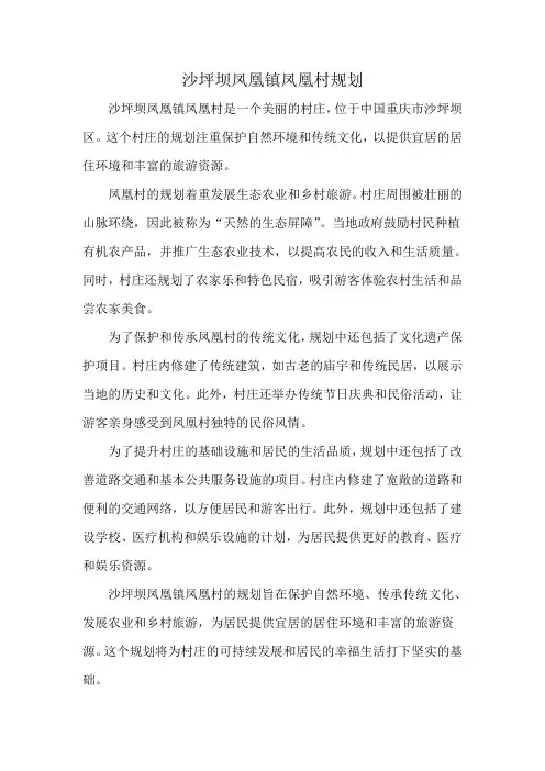 沙坪坝凤凰镇凤凰村规划