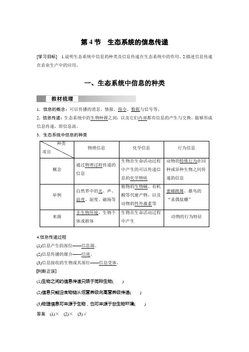 高中生物(选择性必修第二册 人教版)教案讲义：生态系统的信息传递含答案