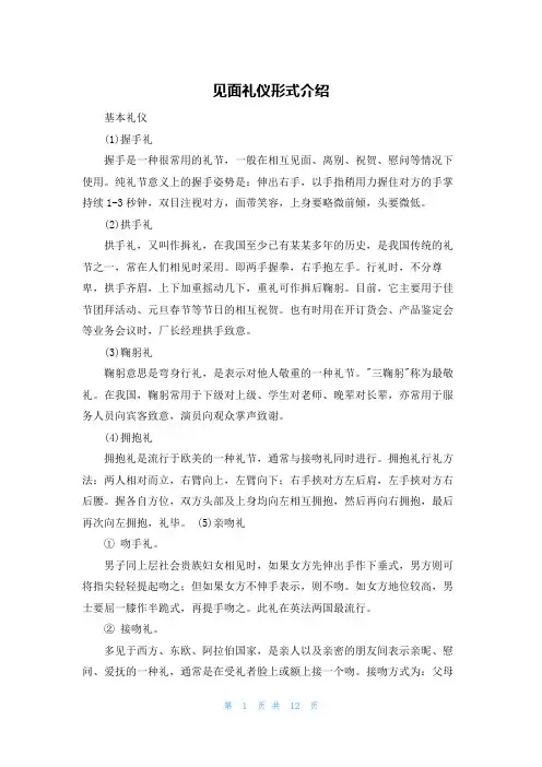 见面礼仪形式介绍