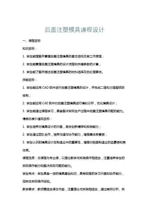 后盖注塑模具课程设计