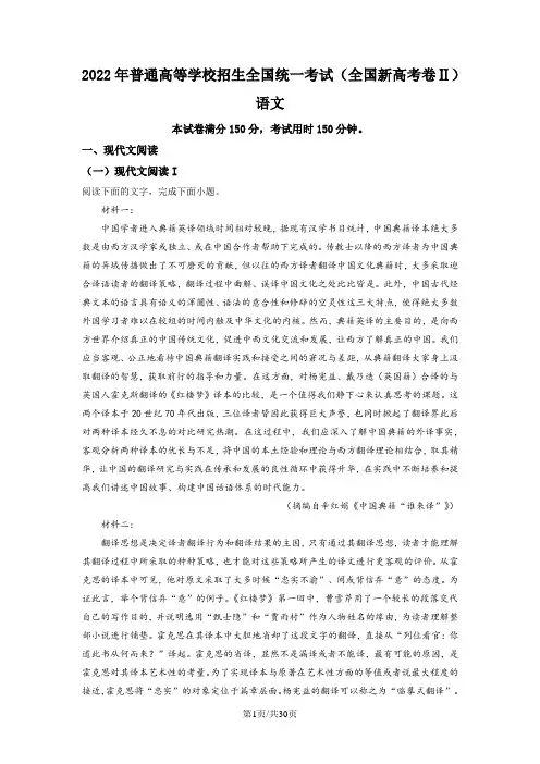 2022年高考真题及答案解析《语文》(全国Ⅱ卷)