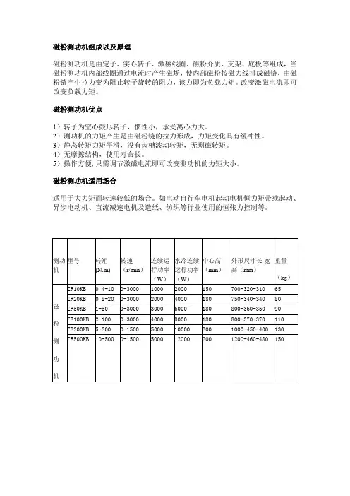 磁粉测功机组成以及原理