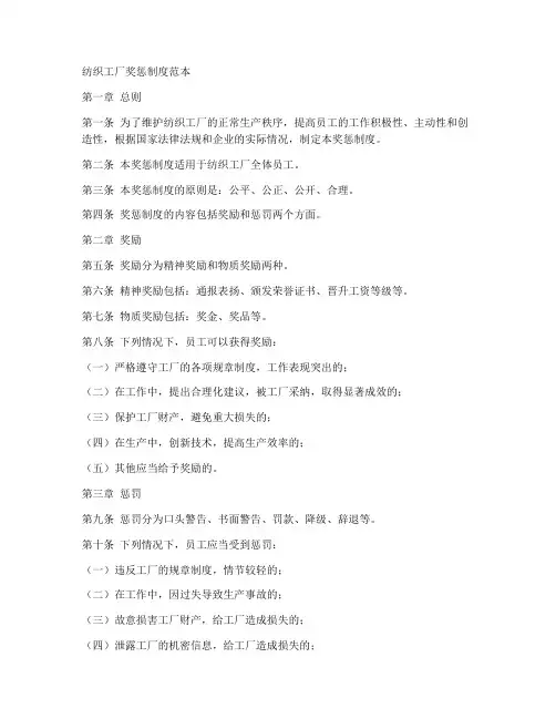 纺织工厂奖惩制度范本