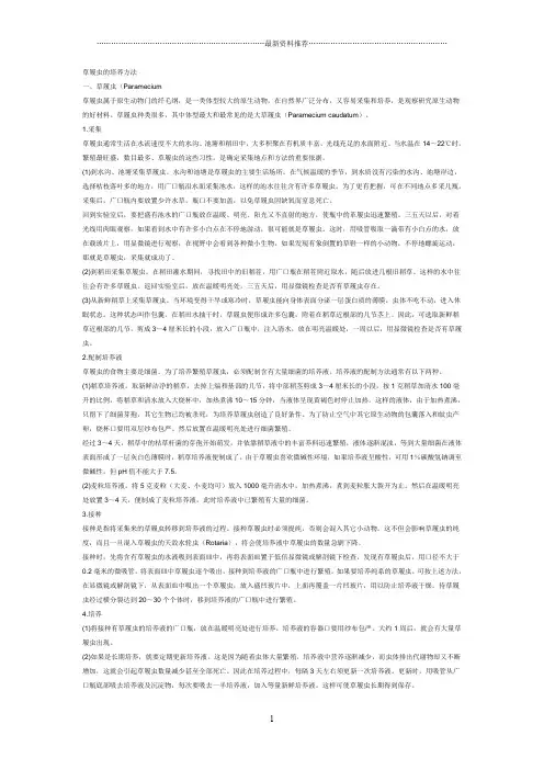 草履虫的培养方法精编版