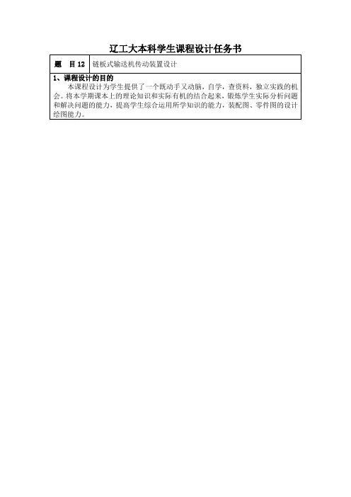 链板式输送设计