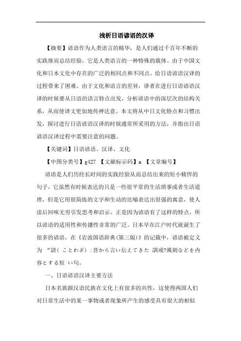 日语谚语汉译论文