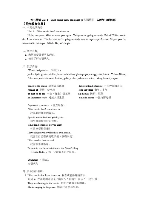 初三英语unit6  i like music that i can dance to知识精讲 人教版(新目标)