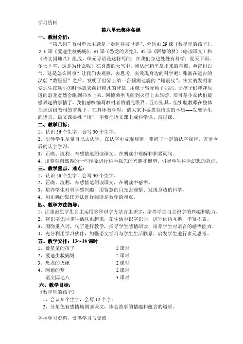 二年级语文下册第八单元集体备课稿复习课程
