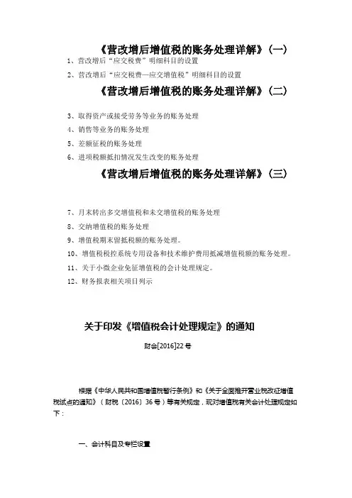 营改增后增值税的账务处理详解
