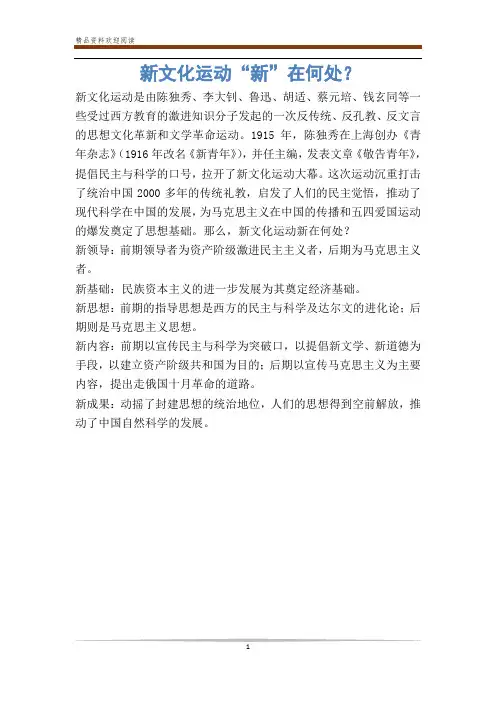 新文化运动“新”在何处？