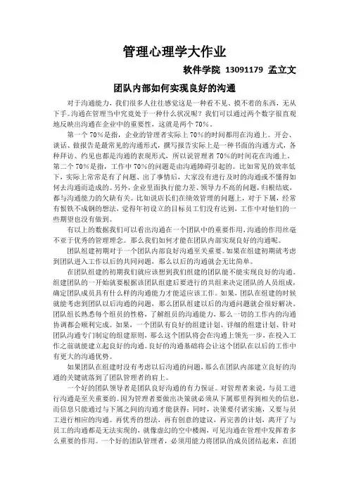 管理心理学大作业(选修课)
