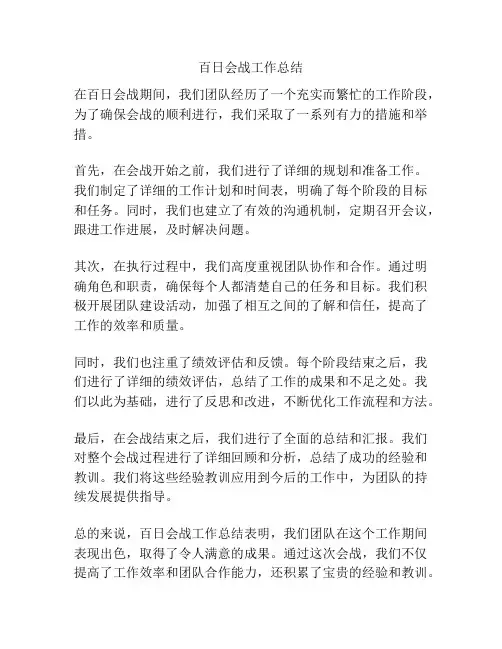 百日会战工作总结