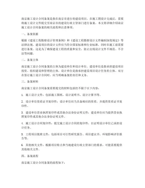 南京施工设计合同备案
