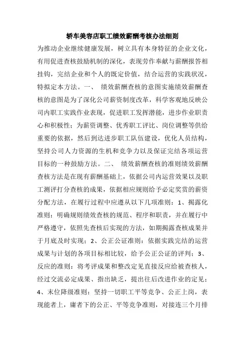 轿车美容店职工绩效薪酬考核办法细则_1