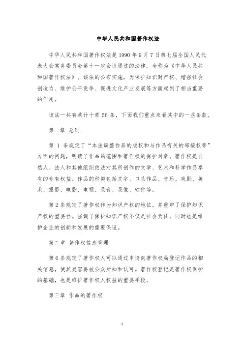 中华人民共和国著作权法