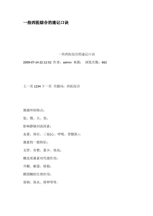 一些西医综合的速记口诀
