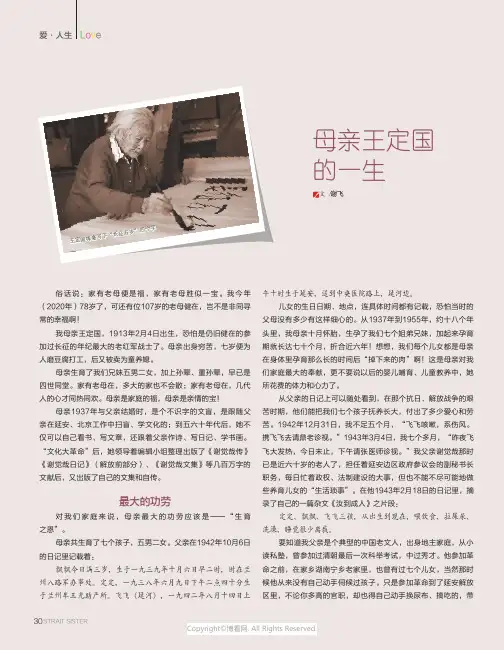 母亲王定国的一生