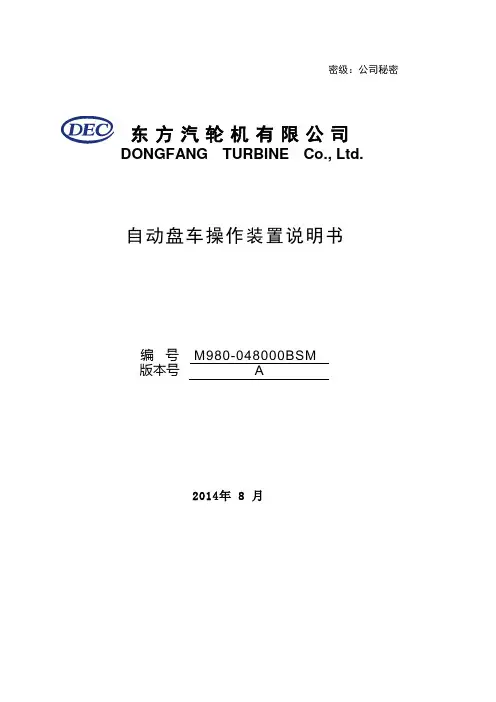 自动盘车操作装置说明书