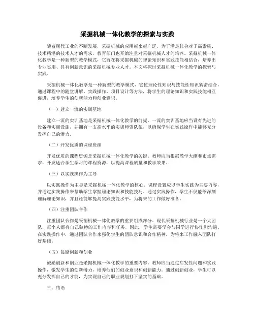 采掘机械一体化教学的探索与实践