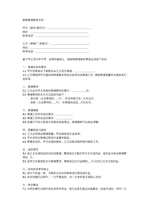 船舶修理服务合同
