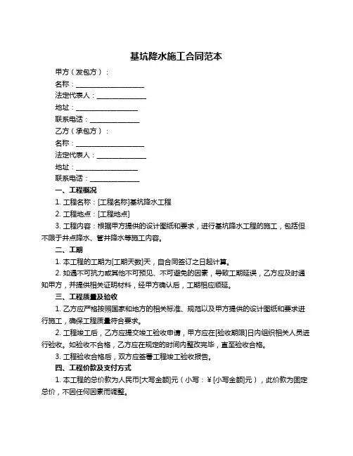 基坑降水施工合同范本