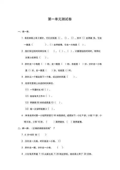 最新人教版小学数学三年级上册单元检测试题(全册)