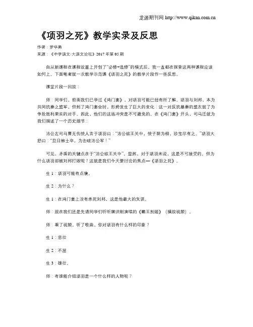 《项羽之死》教学实录及反思