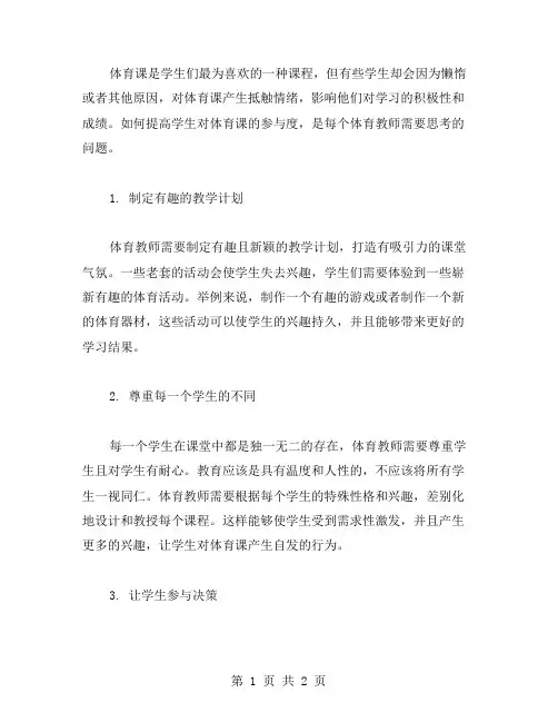 如何提高学生对体育课的参与度？
