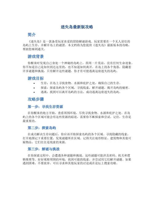 迷失岛最新版攻略