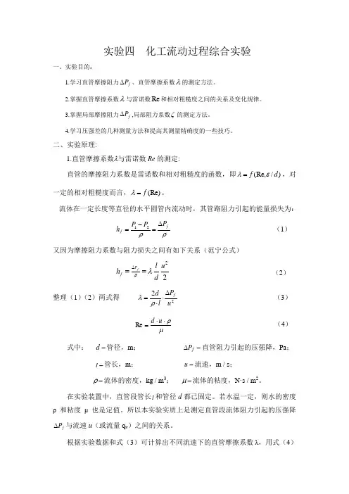 化工原理化工流动过程综合实验教案