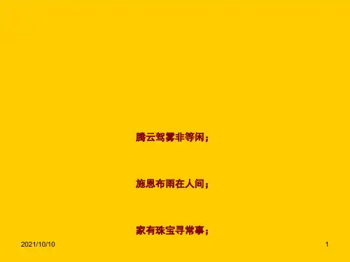 《中华第一龙》课件