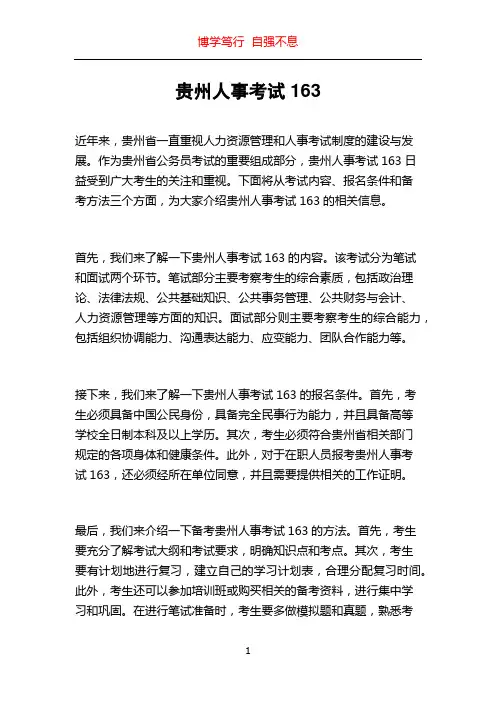 贵州人事考试163