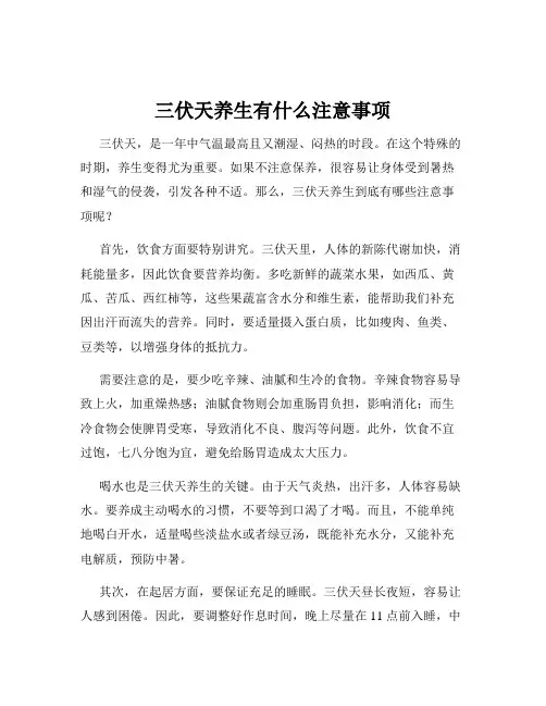 三伏天养生有什么注意事项