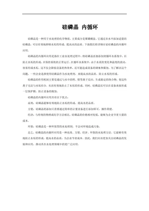 硅磷晶 内循环