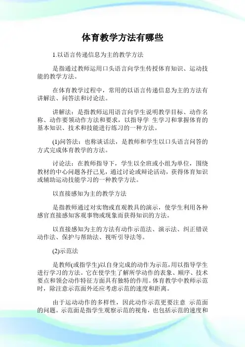 体育教学方法有哪些_