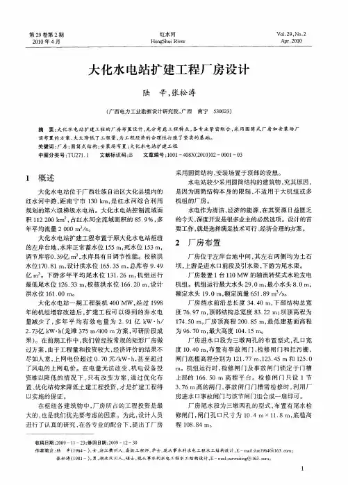 大化水电站扩建工程厂房设计