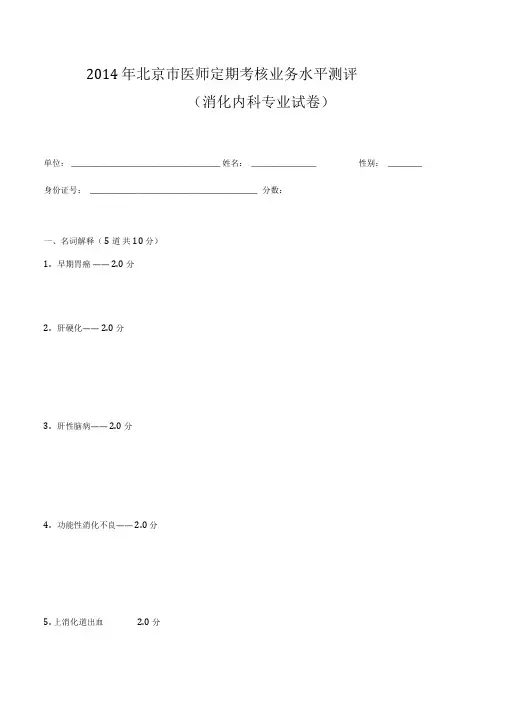消化内科试题和答案解析